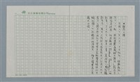 藏品(鐵馬大陣（殘稿）)的圖片