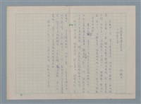 藏品(北港來的漢文先生—田莊人之五（殘稿）)的圖片