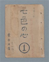 藏品(七色の心1)的圖片