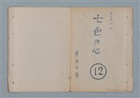 藏品(七色の心12)的圖片