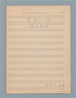 藏品(渡船小調（親子船唄）套譜)的圖片