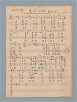 藏品(渡船小調（親子船唄）樂譜及歌詞)的圖片