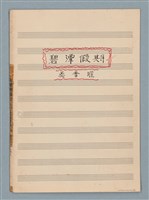 藏品(碧潭假期套譜)的圖片