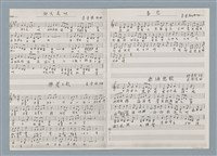 藏品(仰天走吧；興農之歌；春怨；飲酒悲歌樂譜及歌詞（影本）)的圖片