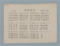 藏品(南蠻夜曲歌詞及簡譜（謄稿）)的圖片