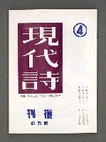 藏品(現代詩 （復刊第四期）)的圖片