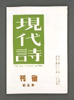 藏品(現代詩 （復刊第五期）)的圖片