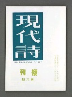 藏品(現代詩 （復刊第六期）)的圖片