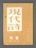 藏品(現代詩復刊7.8期)的圖片