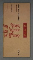 藏品(現代詩復刊14期)的圖片