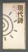 藏品(現代詩復刊16期)的圖片