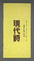 藏品(現代詩復刊17期)的圖片