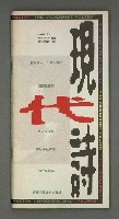 藏品(現代詩復刊19期)的圖片