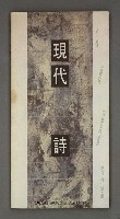 藏品(現代詩季刊復刊23期)的圖片