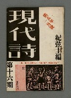藏品(現代詩刊16期)的圖片