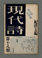 藏品(現代詩18期)的圖片