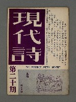 藏品(現代詩20期)的圖片