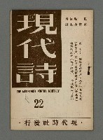 藏品(現代詩22期)的圖片