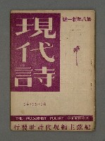 藏品(現代詩新1號24、25、26期合刊)的圖片