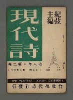 藏品(現代詩2號27-32期合刊)的圖片