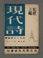 藏品(現代詩新3號33期)的圖片