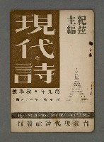 藏品(現代詩新5號35期)的圖片