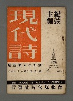 藏品(現代詩新6號36期)的圖片