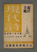 藏品(現代詩新7號37期)的圖片