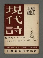 藏品(現代詩新8號38期)的圖片