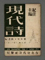 藏品(現代詩新9號39期)的圖片