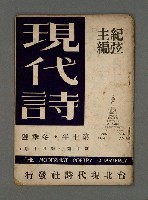 藏品(現代詩新10號40期)的圖片