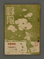 藏品(野風34期)的圖片