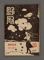 藏品(野風35期)的圖片