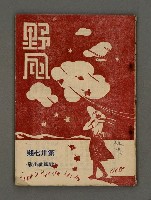 藏品(野風37期)的圖片