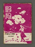 藏品(野風第59期)的圖片