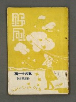 藏品(野風第61期)的圖片