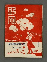藏品(野風第62期)的圖片