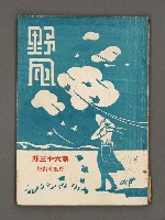 藏品(野風第63期)的圖片