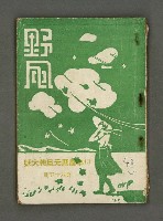 藏品(野風第65期)的圖片