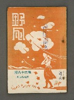 藏品(野風68期)的圖片