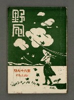 藏品(野風69期)的圖片