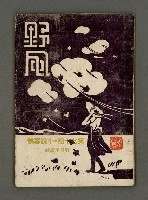 藏品(野風70期)的圖片