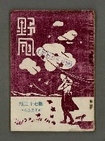 藏品(野風73期)的圖片