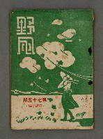 藏品(野風75期)的圖片