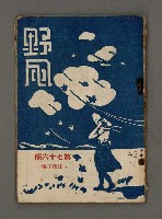 藏品(野風76期)的圖片