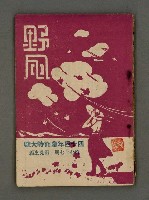 藏品(野風77期)的圖片