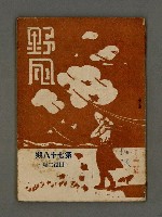 藏品(野風78期)的圖片