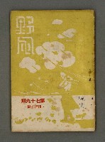 藏品(野風79期)的圖片