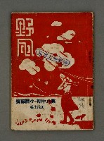 藏品(野風80期)的圖片