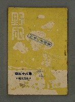 藏品(野風85期)的圖片